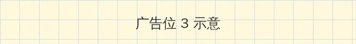 3d姐弟的关系第三集免费观看 帖子内嵌广告位